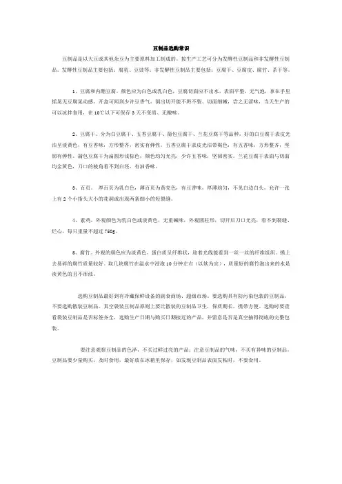豆制品选购常识