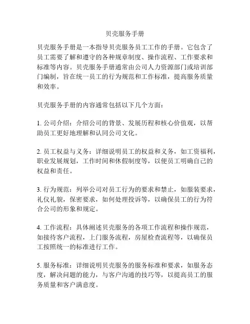 贝壳服务手册