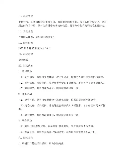 中秋节美甲睫毛活动方案
