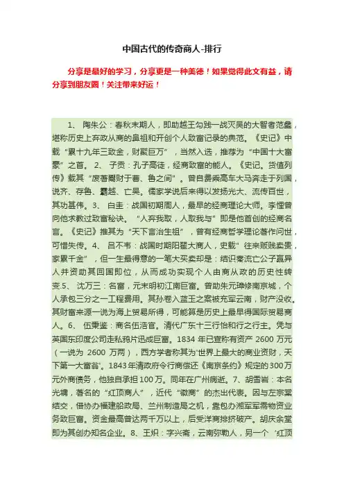 中国古代的传奇商人-排行