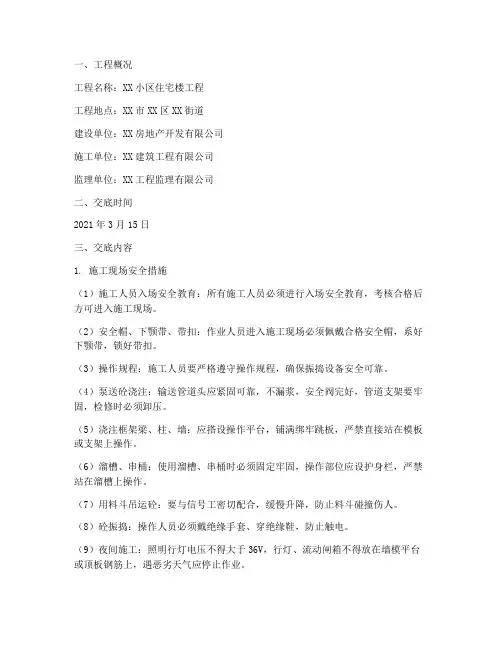 工程施工安全技术交底记录