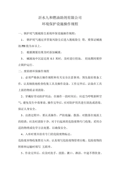 环境保护设施操作规程