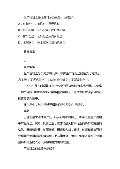 生产性粉尘按性质可分为哪三类