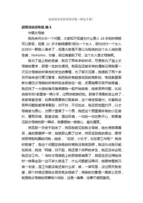超级演说家陈铭演讲稿（精选3篇）
