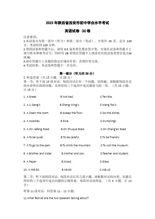 2023年陕西西安市中考英语A卷 试卷及答案