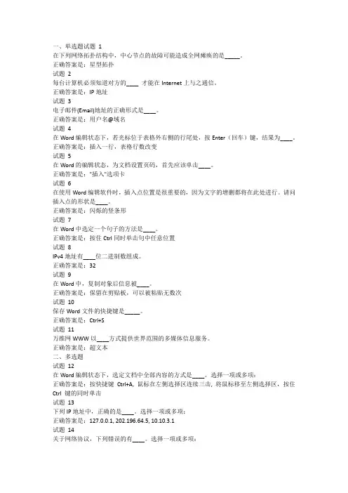 计算机应用基础(本)形考作业二