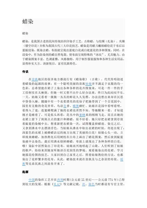 蜡染、扎染