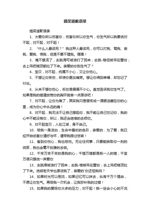 搞笑道歉语录
