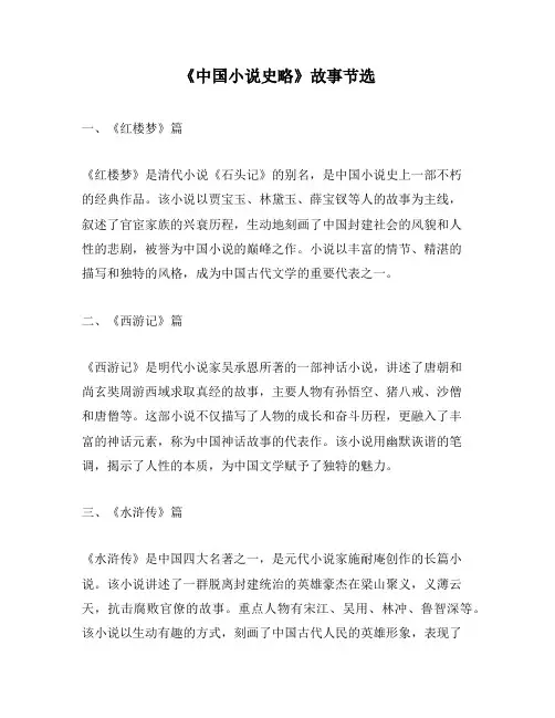 《中国小说史略》故事节选