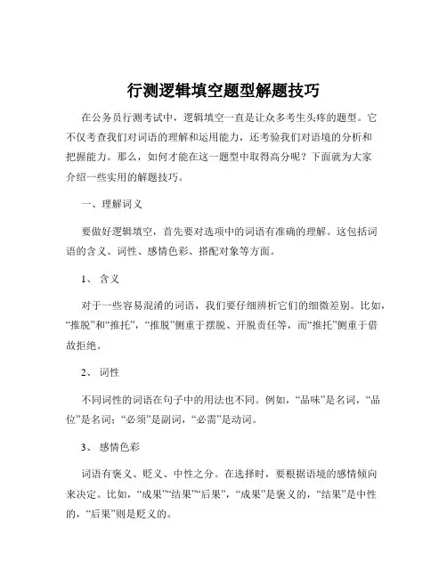 行测逻辑填空题型解题技巧