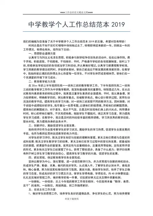 2019年最新体育教师年度考核个人总结工作范文模板工作总结文档【五篇】