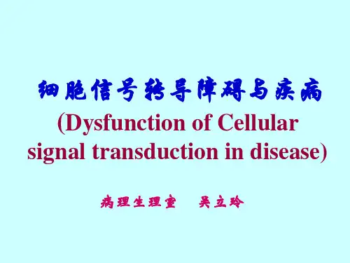 8Cellularsignal细胞信号传导疾病