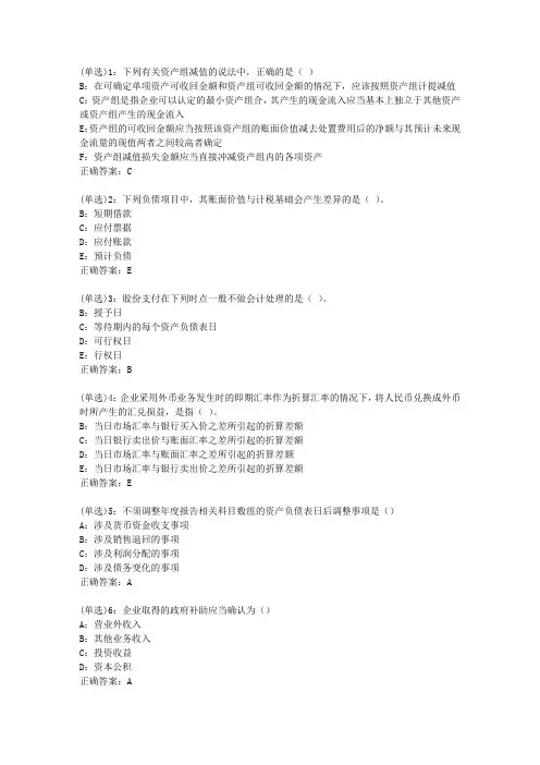 北语网院20春《高级会计学》作业_1答案