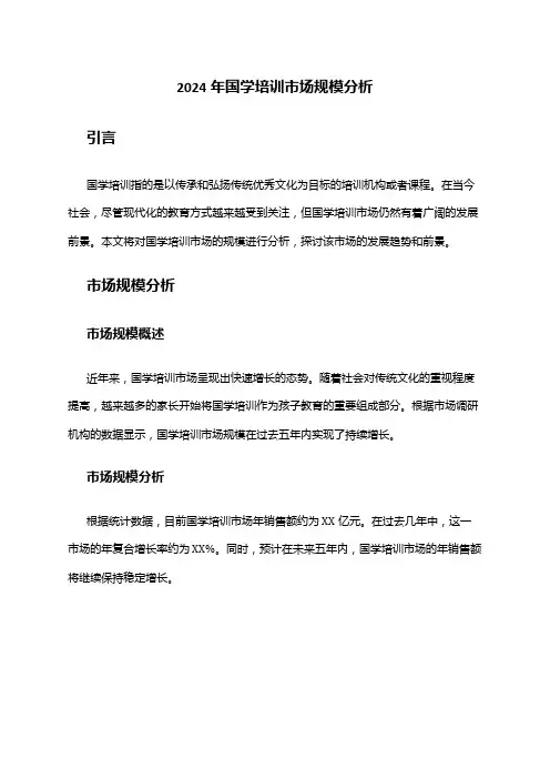 2024年国学培训市场规模分析