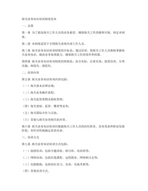 海关业务知识培训制度范本