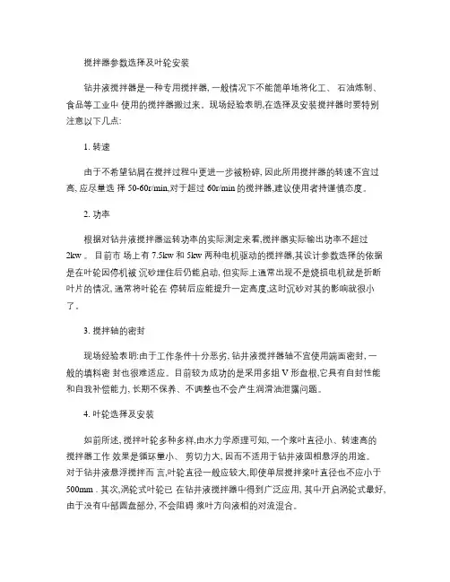 搅拌器参数选择及叶轮安装(精)