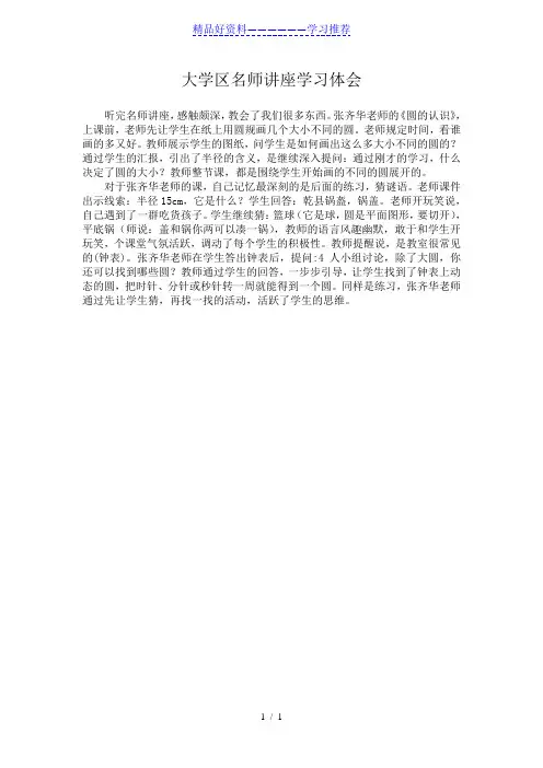 张齐华圆的认识学习体会