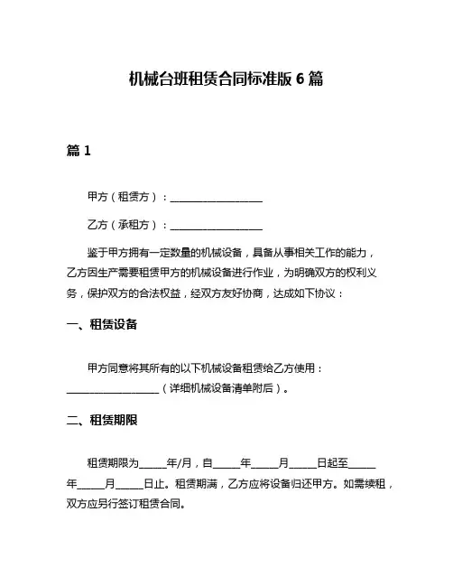 机械台班租赁合同标准版6篇