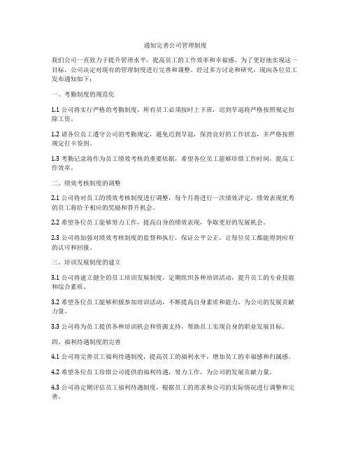 通知完善公司管理制度
