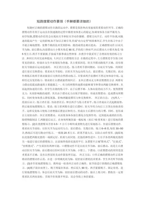 短跑摆臂动作要领