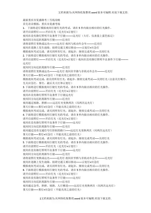 最新重庆市复考场科目三整理(含路线示意图)
