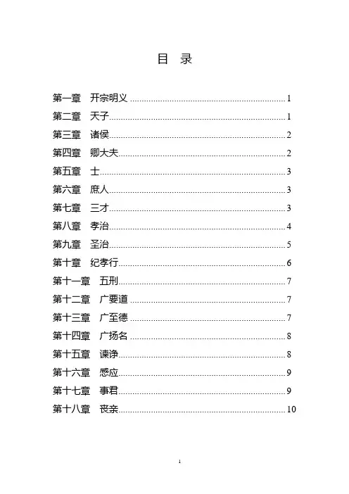 孝经全文带拼音版