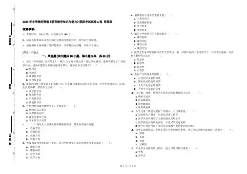 2020年小学教师资格《教育教学知识与能力》模拟考试试卷A卷 附答案