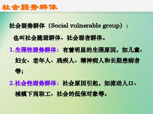 第十一章弱势群体社会医学