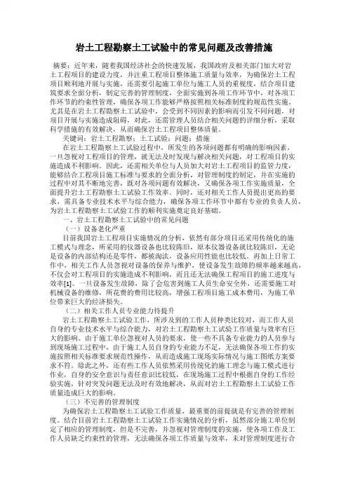 岩土工程勘察土工试验中的常见问题及改善措施
