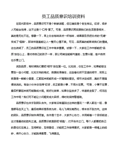 员工品质意识培训资料