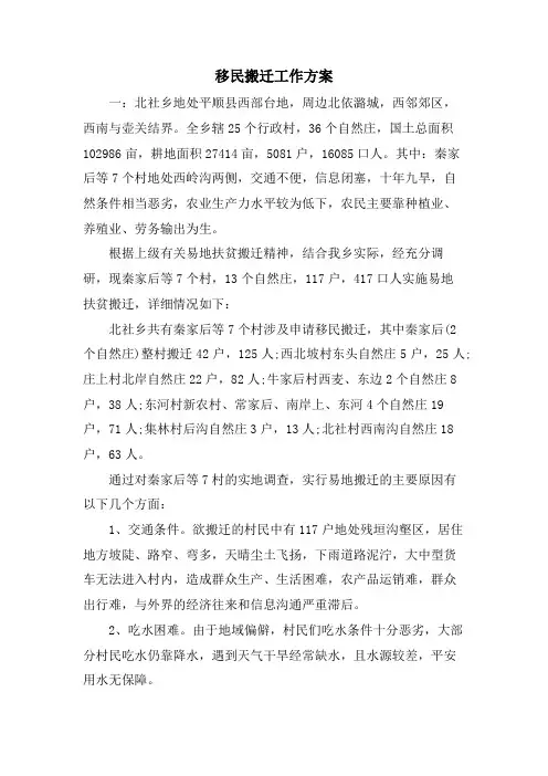 移民搬迁工作方案