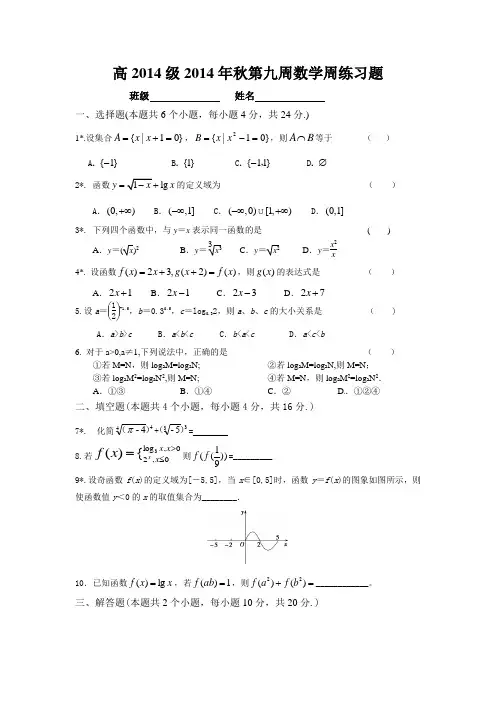 北川中学高一第9周数学周练(含答案)