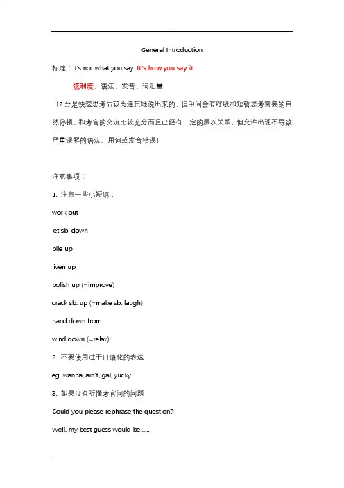 慎小嶷 十天突破雅思口语总结
