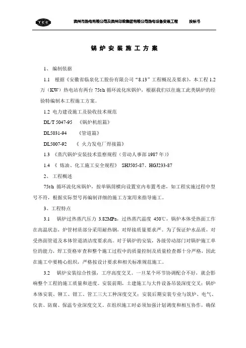 75吨硫化床锅炉安装