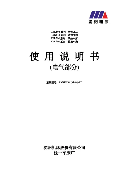 CAK(FTL)50d(61d)-V1.0(沈一车床厂TD)说明书