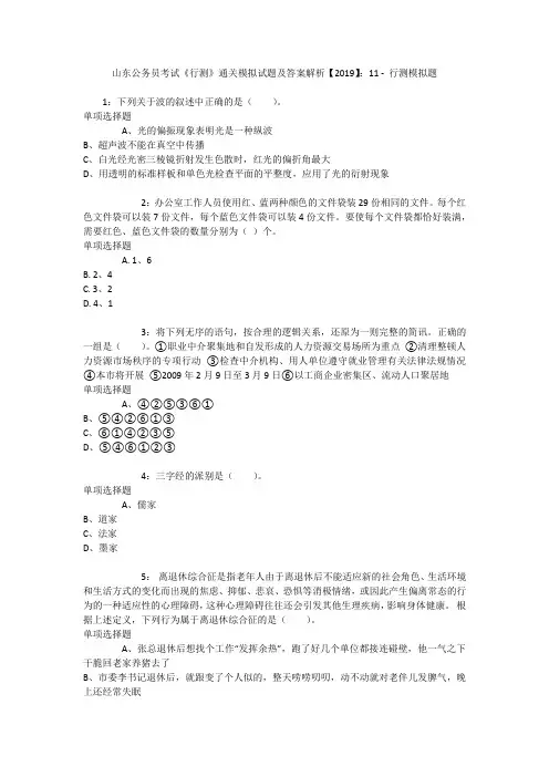 山东公务员考试《行测》通关模拟试题及答案解析【2019】：11 
