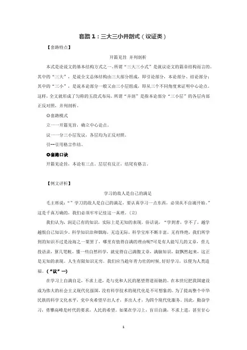 套路1：三大三小并剖式(议证类)-中学生初中生议论文基本套路指要