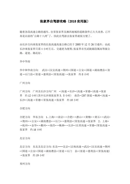 张家界自驾游攻略(2018实用版)