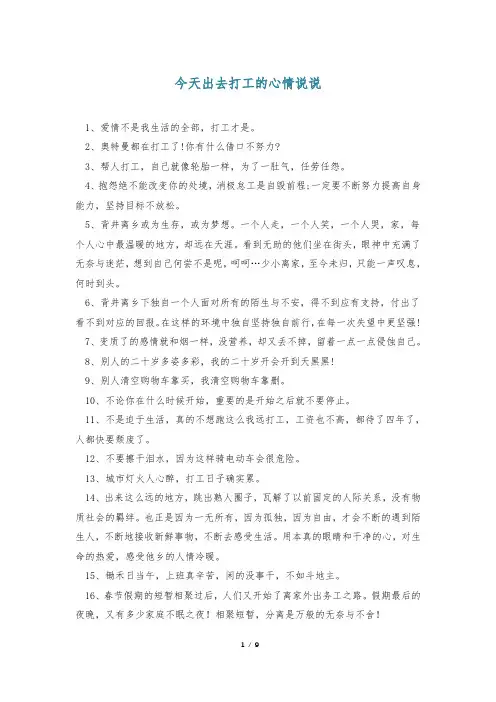 今天出去打工的心情说说