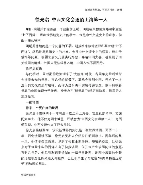 历史趣谈：徐光启 中西文化会通的上海第一人
