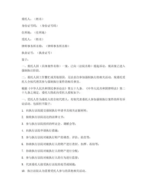 代理强制执行案件授权书