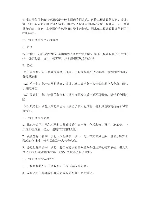 建设工程合同中包干