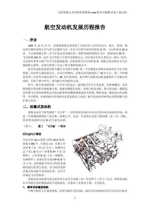 航空发动机发展历程报