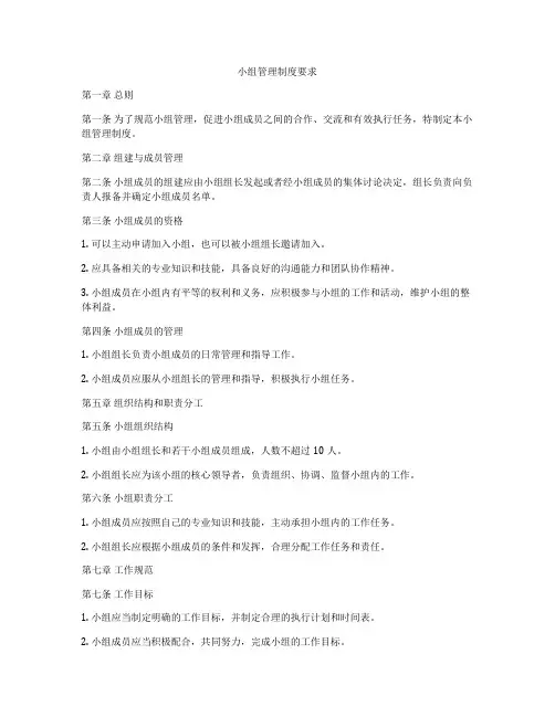 小组管理制度要求