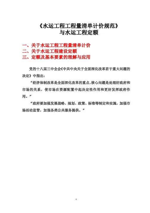 水运工程工程量清单计价规范与定额