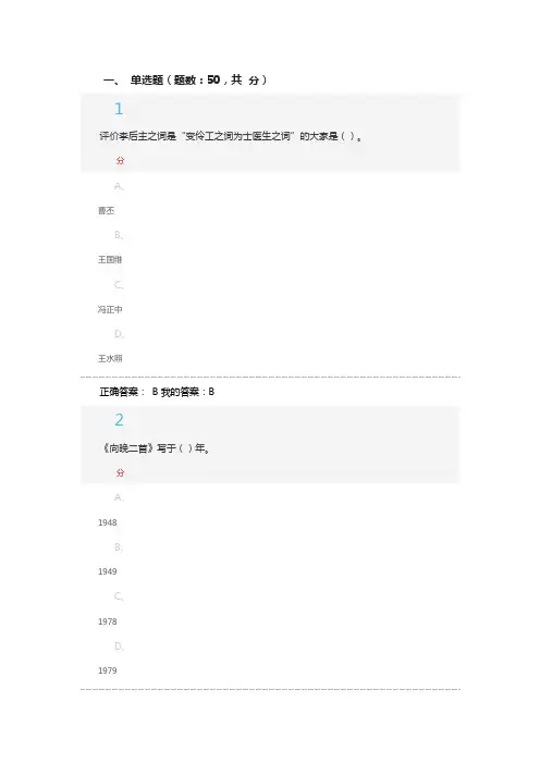 2021年尔雅中华诗词之美完整答案
