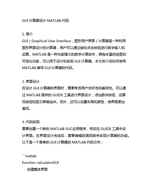 gui计算器设计matlab代码