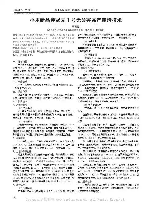 小麦新品种冠麦1号无公害高产栽培技术