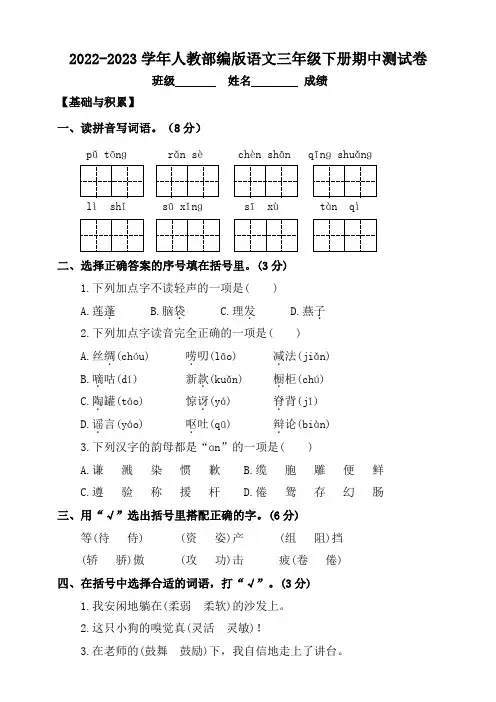 2022-2023学年人教部编版语文三年级下册期中测试卷含答案