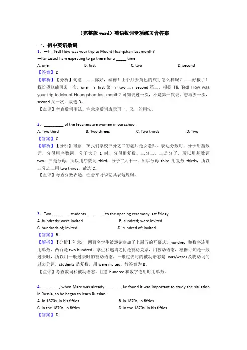 (完整版word)英语数词专项练习含答案